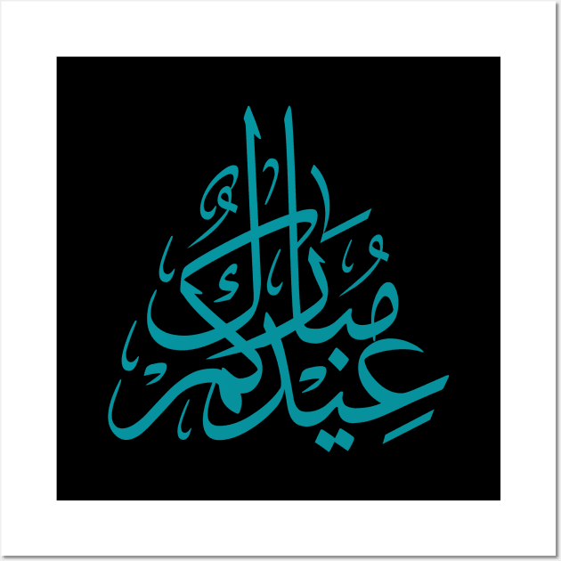 Eid Mubarak Wall Art by calligraphyArabic